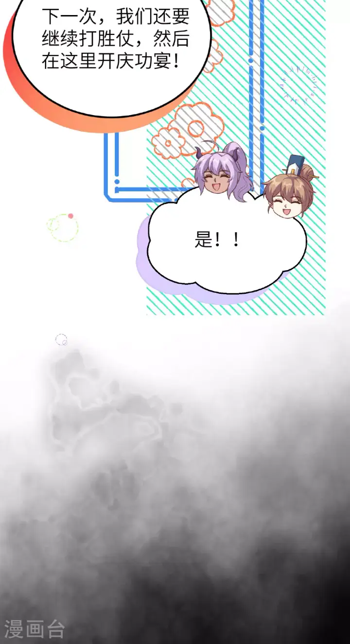 《从今天开始当城主》第474话图46