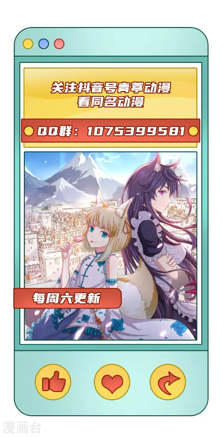 《从今天开始当城主》第474话图51