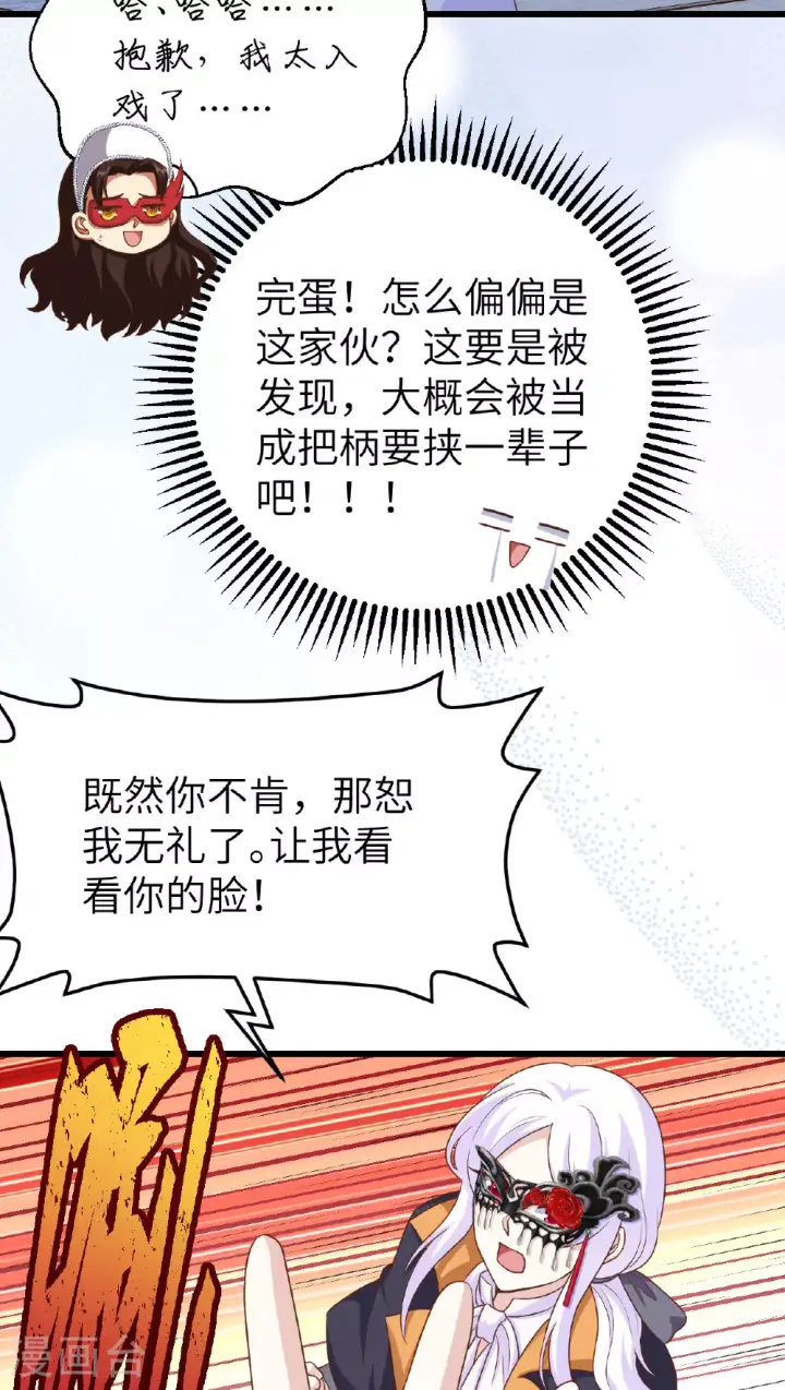 《从今天开始当城主》第474话图6
