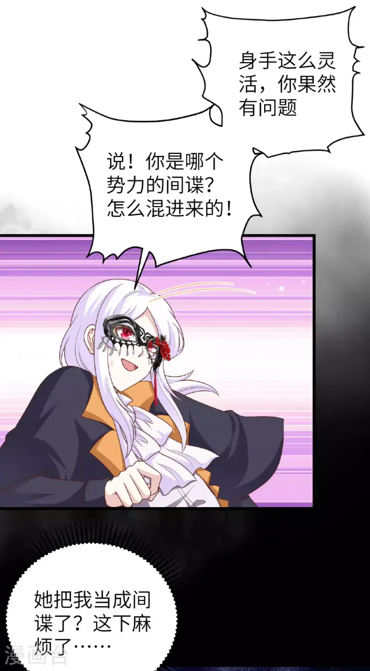 《从今天开始当城主》第474话图8