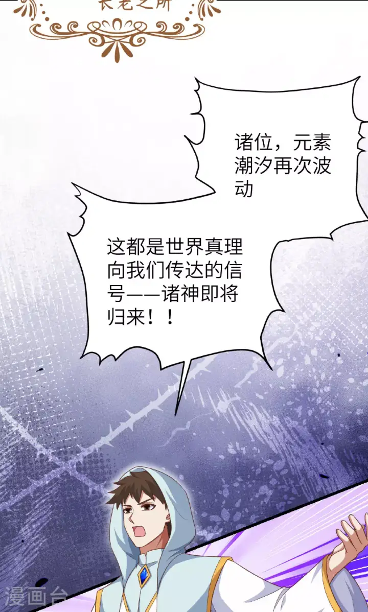 《从今天开始当城主》第475话图11