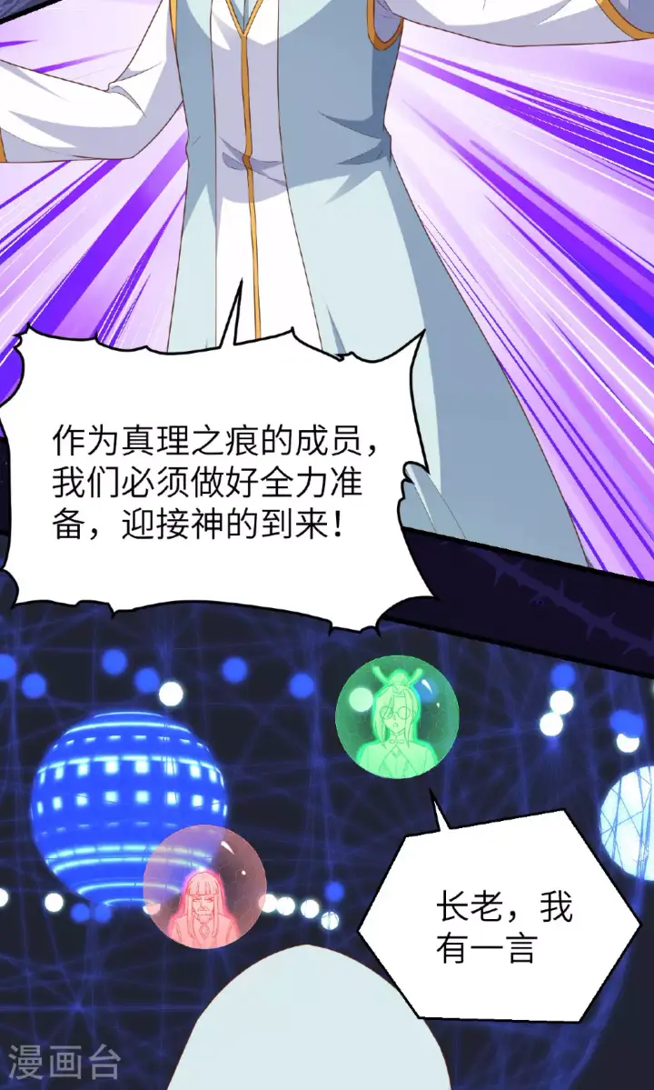 《从今天开始当城主》第475话图12