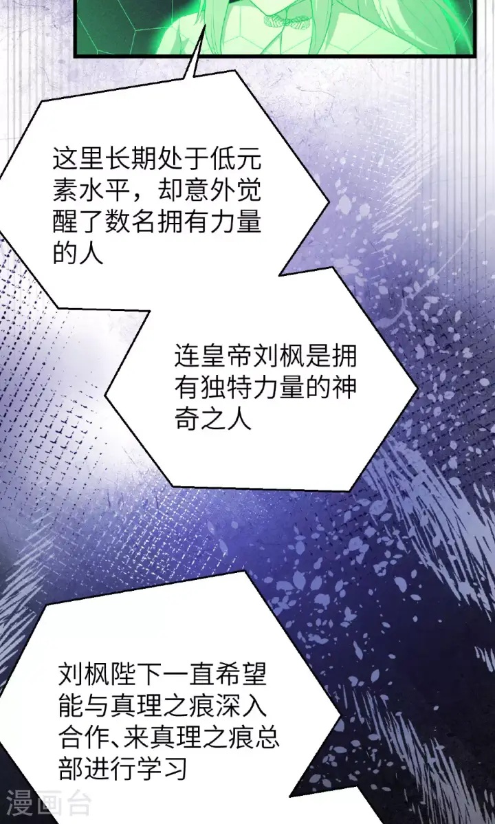 《从今天开始当城主》第475话图14