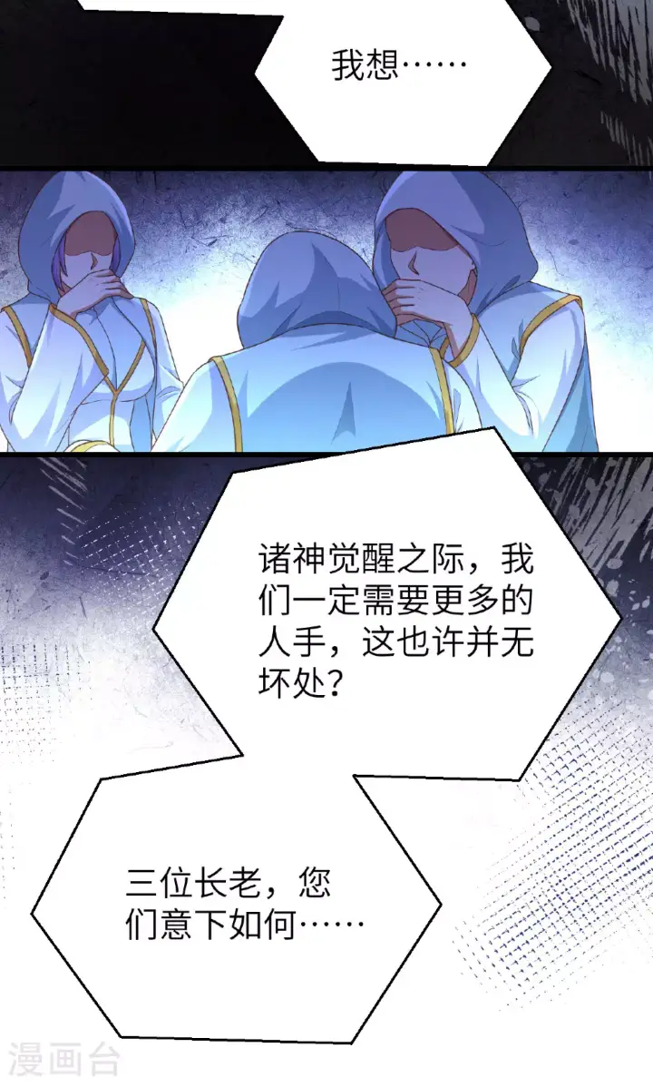 《从今天开始当城主》第475话图15
