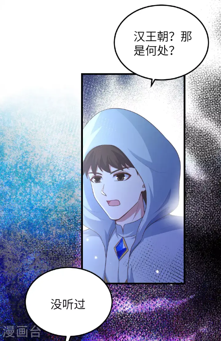 《从今天开始当城主》第475话图16