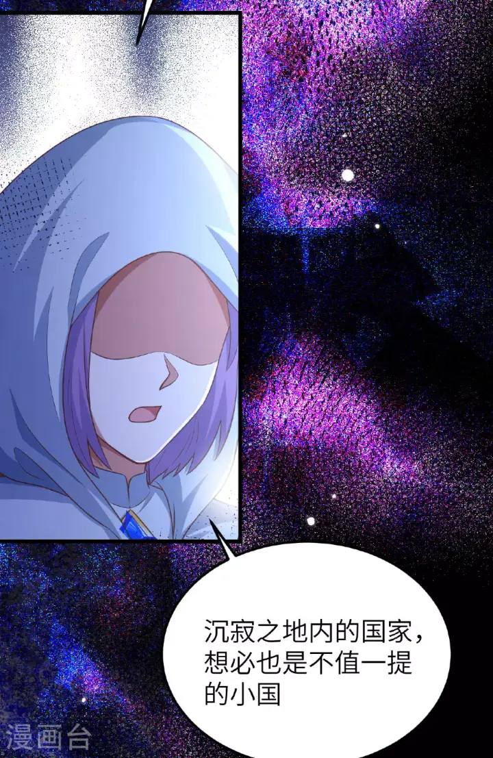《从今天开始当城主》第475话图17