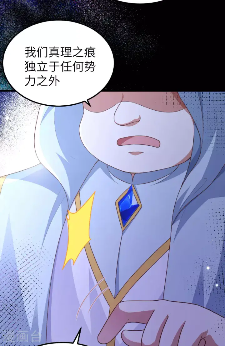 《从今天开始当城主》第475话图18