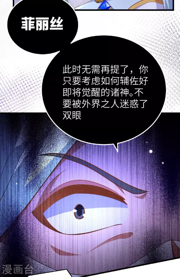 《从今天开始当城主》第475话图20