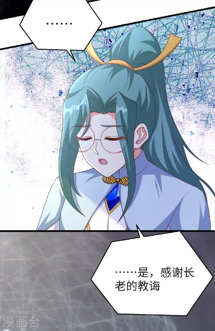 《从今天开始当城主》第475话图21