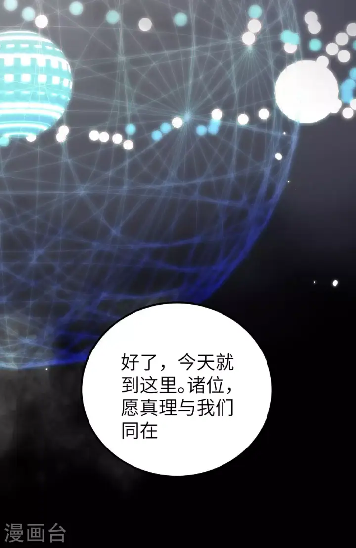 《从今天开始当城主》第475话图22