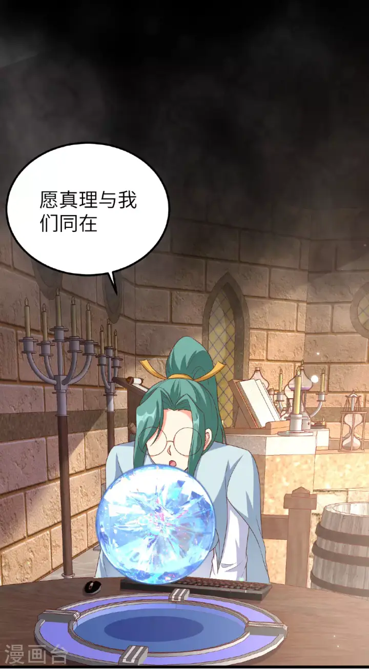 《从今天开始当城主》第475话图23