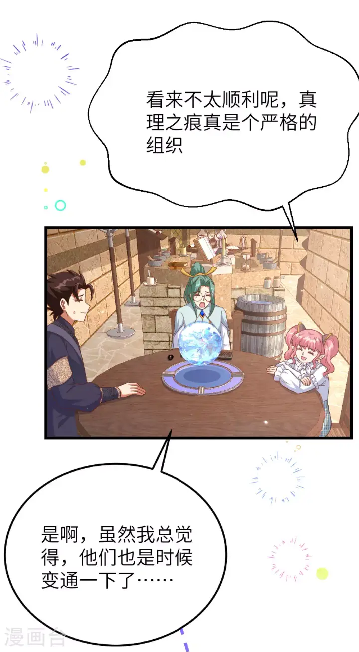 《从今天开始当城主》第475话图24