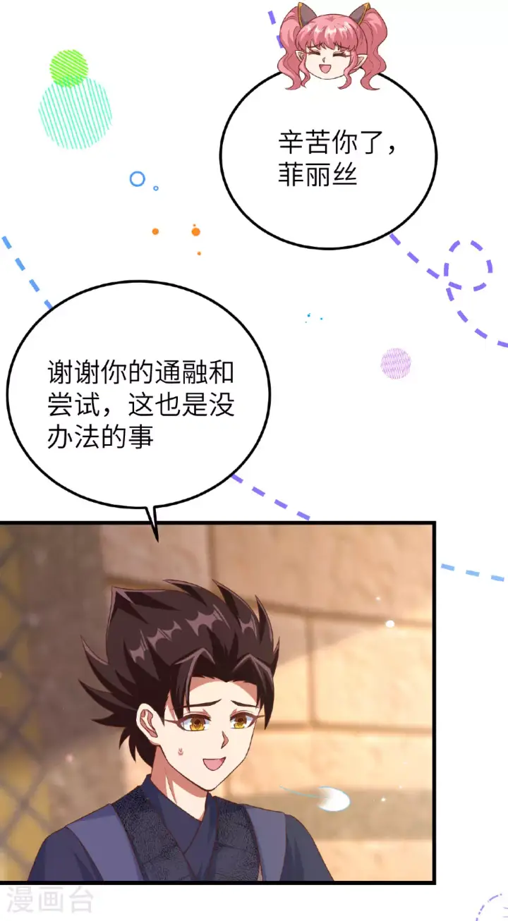 《从今天开始当城主》第475话图25