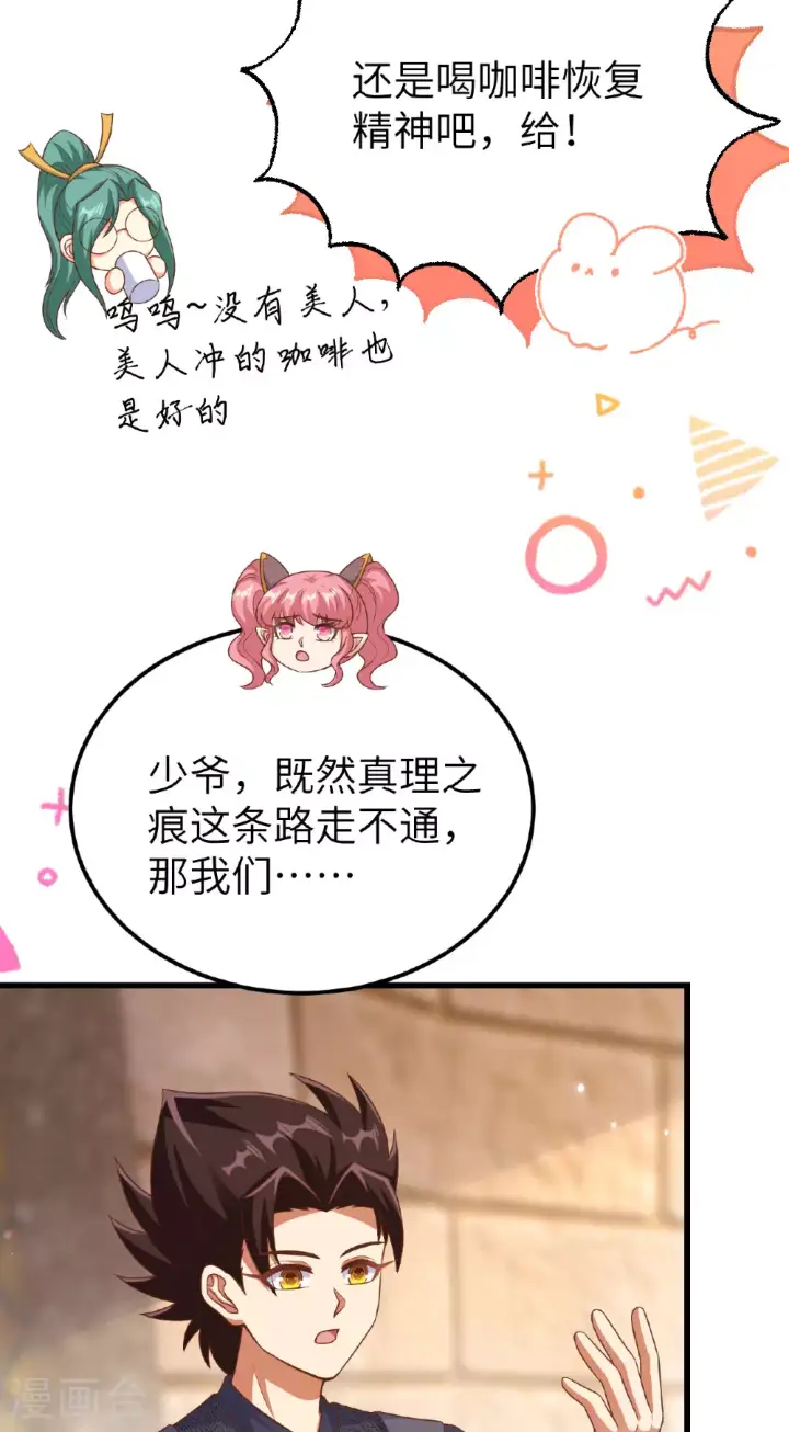《从今天开始当城主》第475话图27