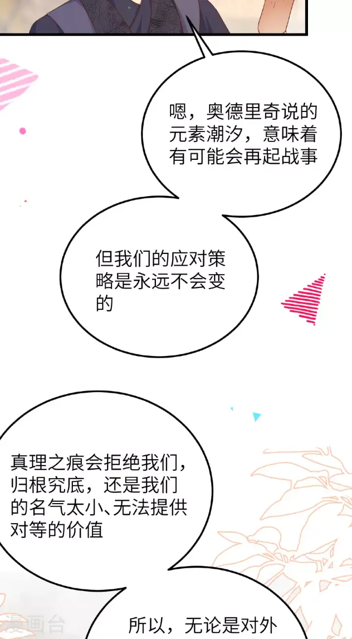 《从今天开始当城主》第475话图28