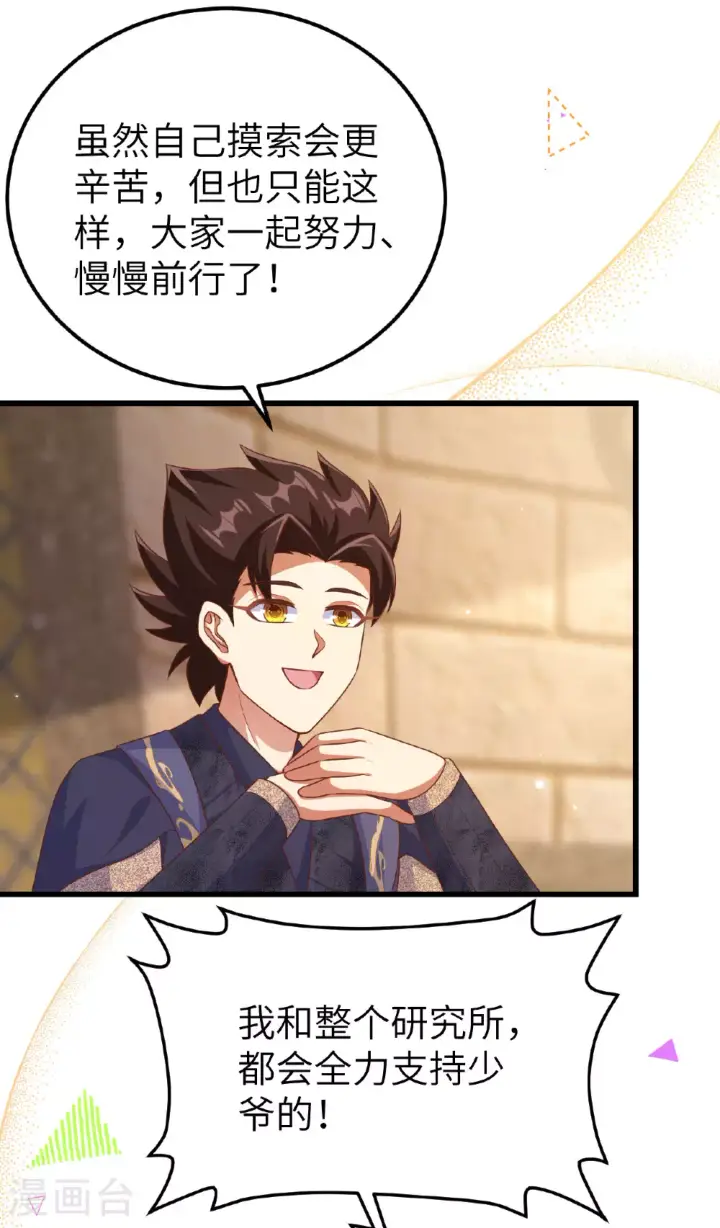 《从今天开始当城主》第475话图30