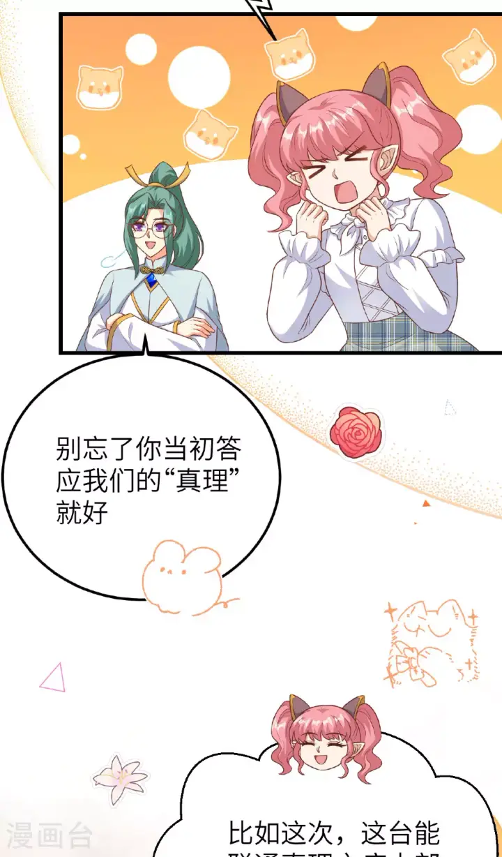 《从今天开始当城主》第475话图31