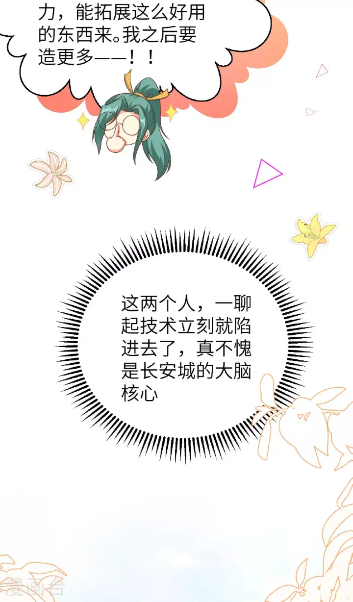 《从今天开始当城主》第475话图33
