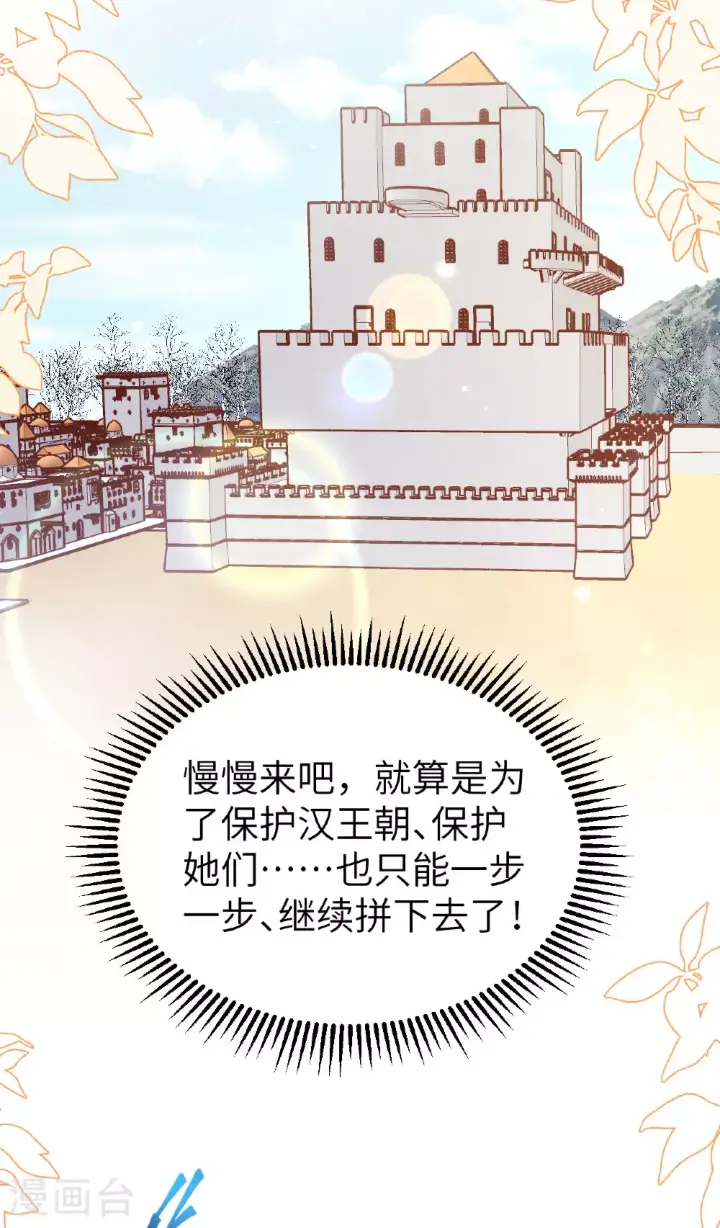 《从今天开始当城主》第475话图34