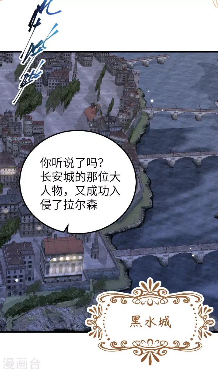 《从今天开始当城主》第475话图35