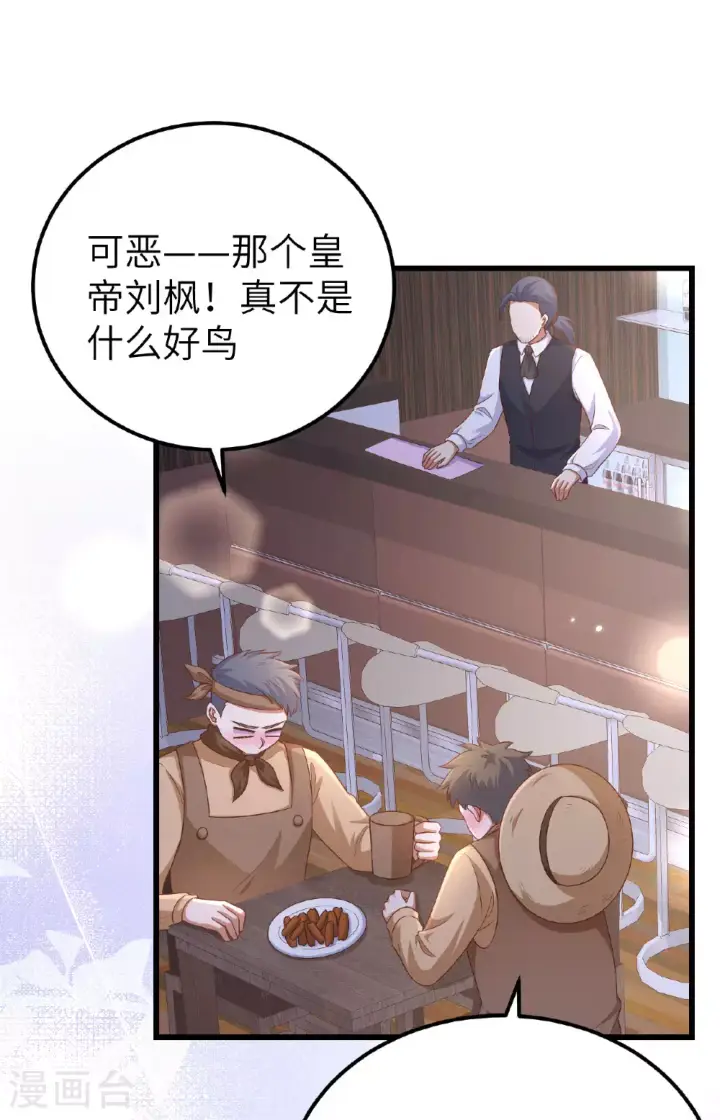 《从今天开始当城主》第475话图36