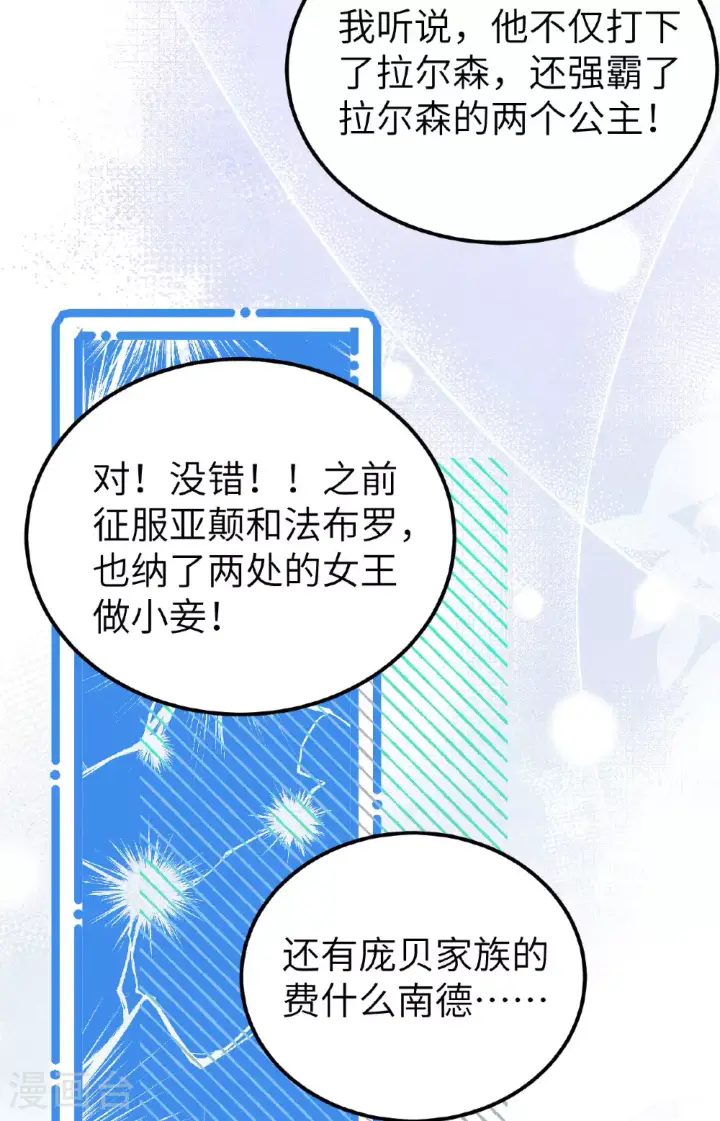 《从今天开始当城主》第475话图37