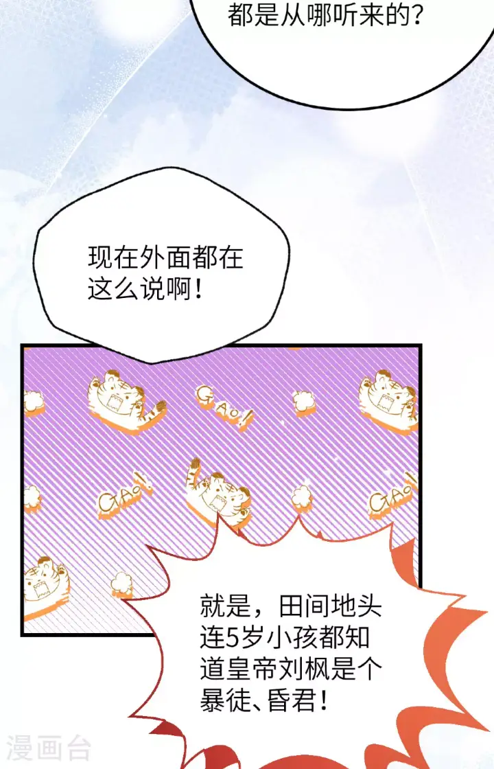 《从今天开始当城主》第475话图40