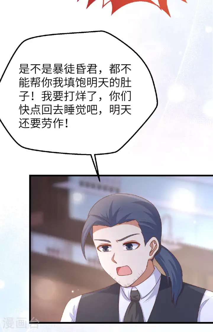 《从今天开始当城主》第475话图41