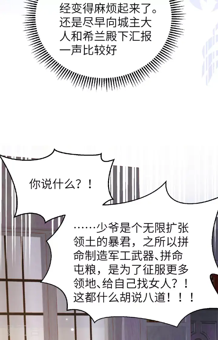 《从今天开始当城主》第475话图43