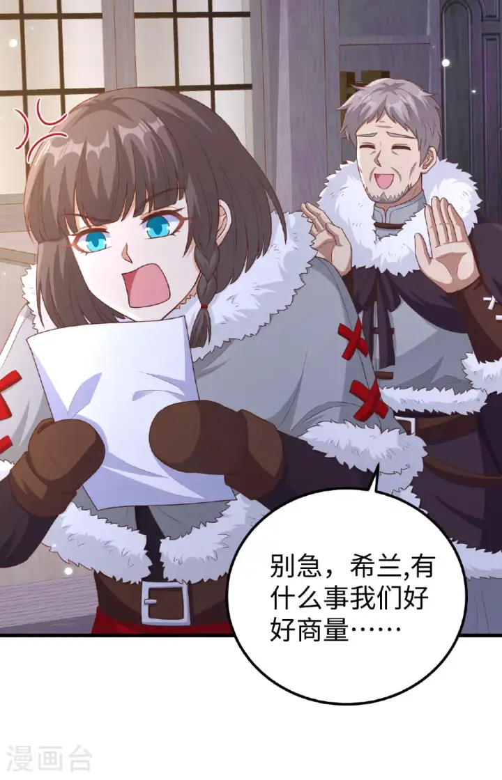 《从今天开始当城主》第475话图44
