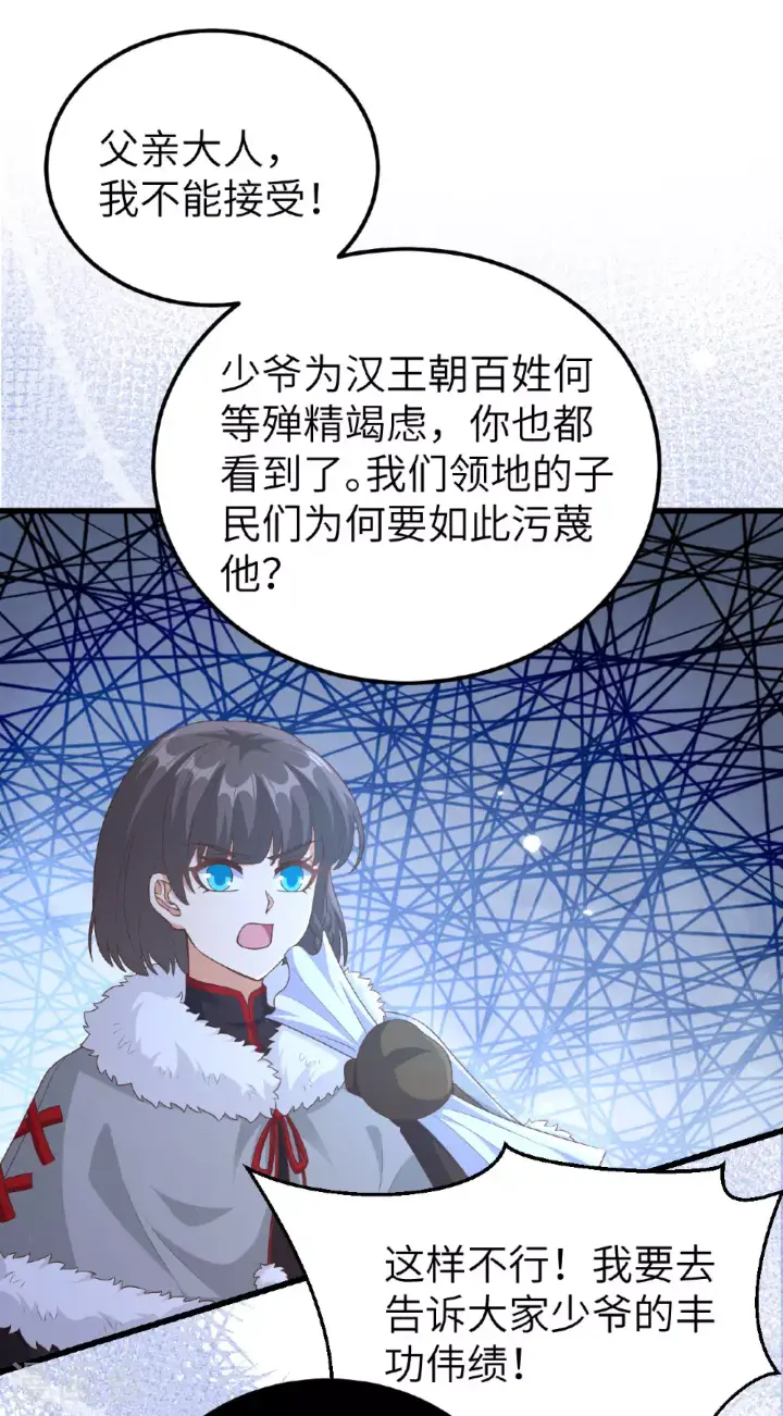 《从今天开始当城主》第475话图45