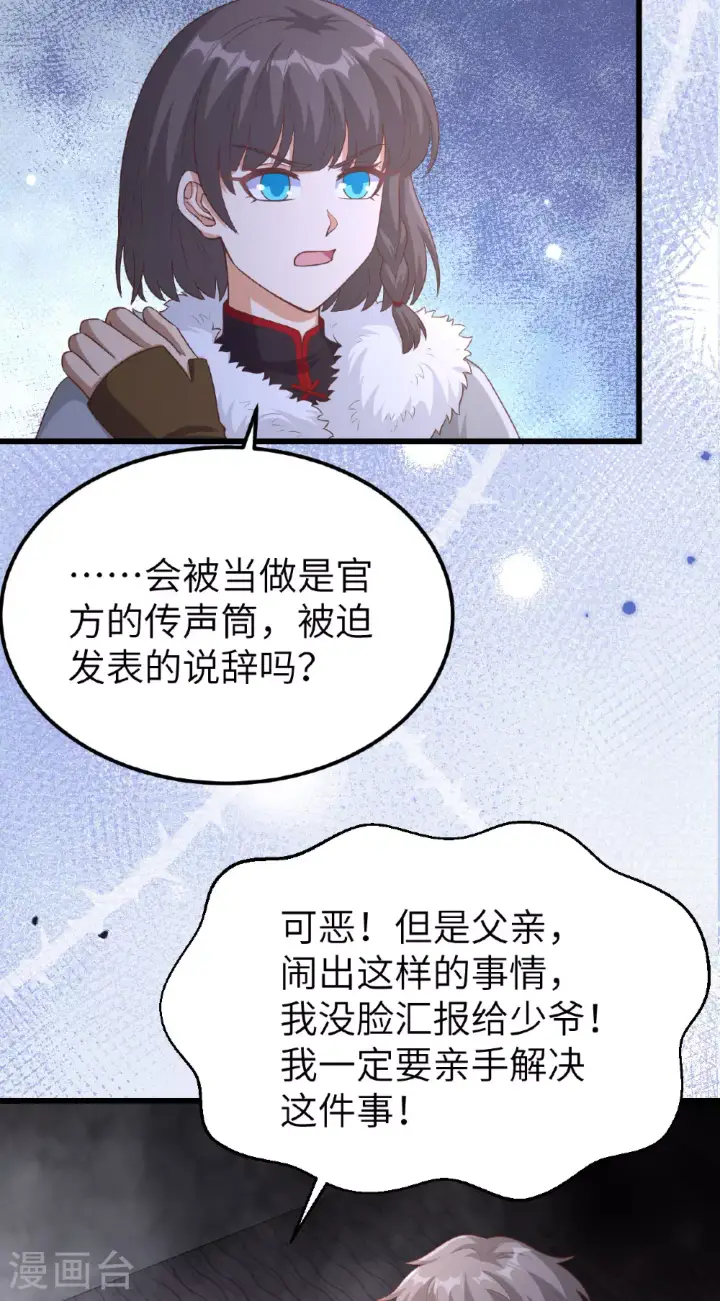 《从今天开始当城主》第475话图47