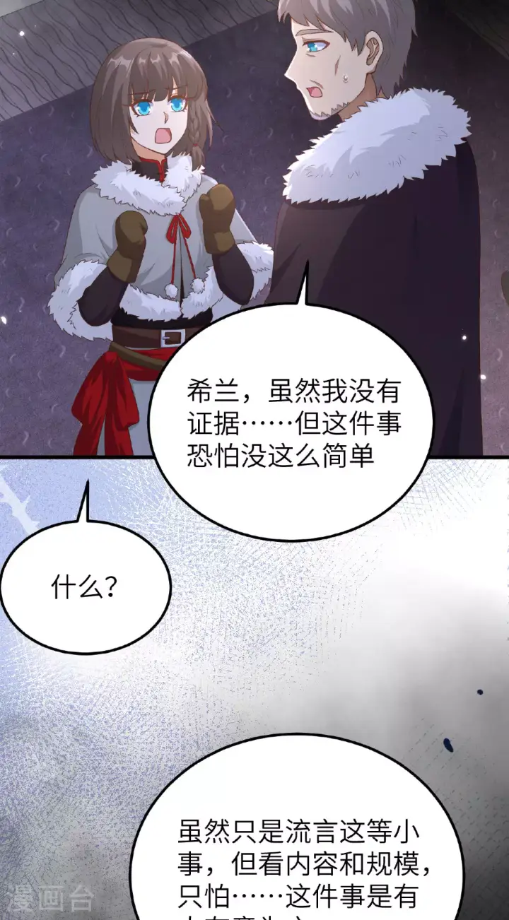 《从今天开始当城主》第475话图48