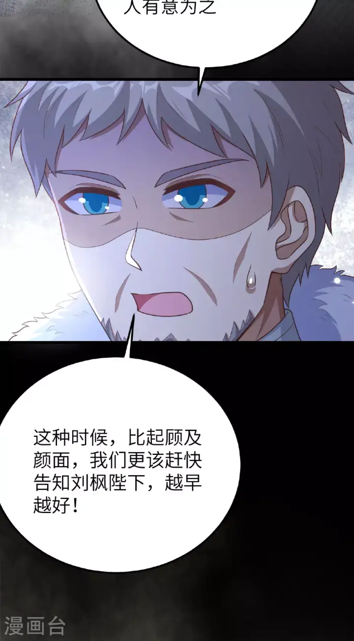 《从今天开始当城主》第475话图49