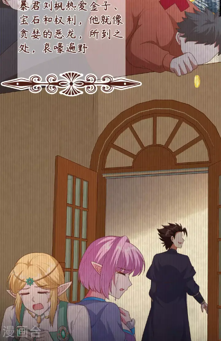 《从今天开始当城主》第475话图54