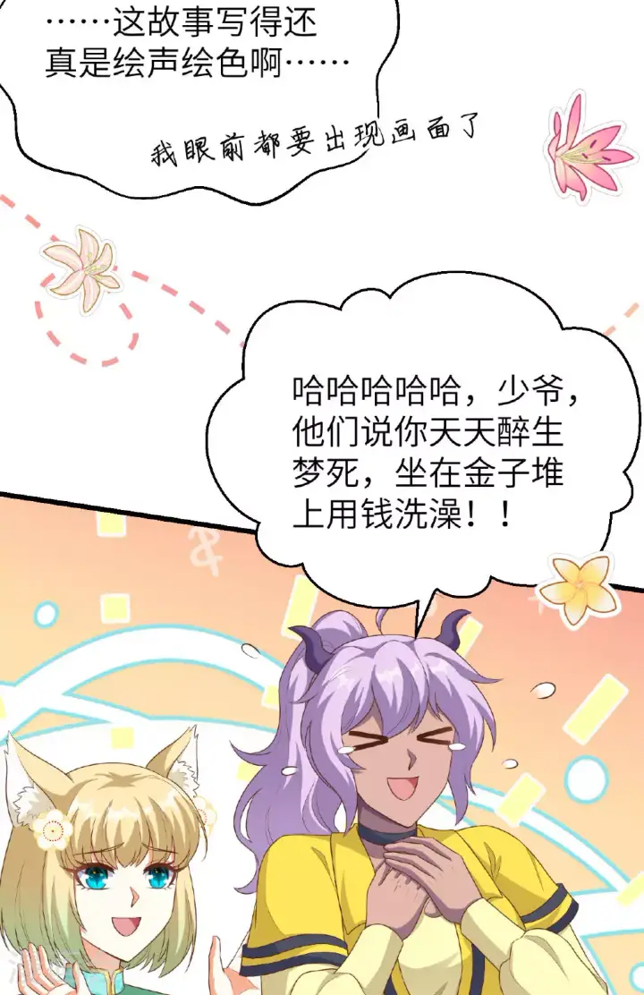 《从今天开始当城主》第475话图59