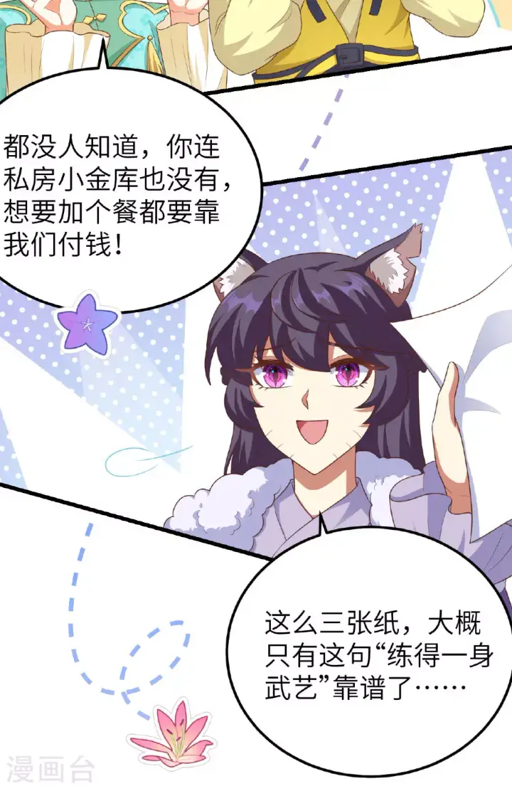 《从今天开始当城主》第475话图60