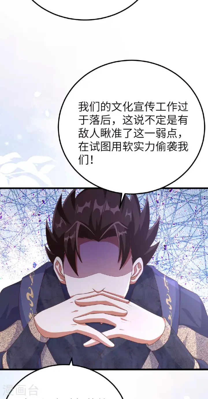 《从今天开始当城主》第475话图62