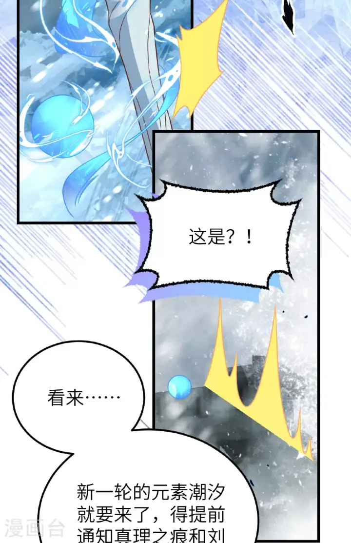 《从今天开始当城主》第475话图7