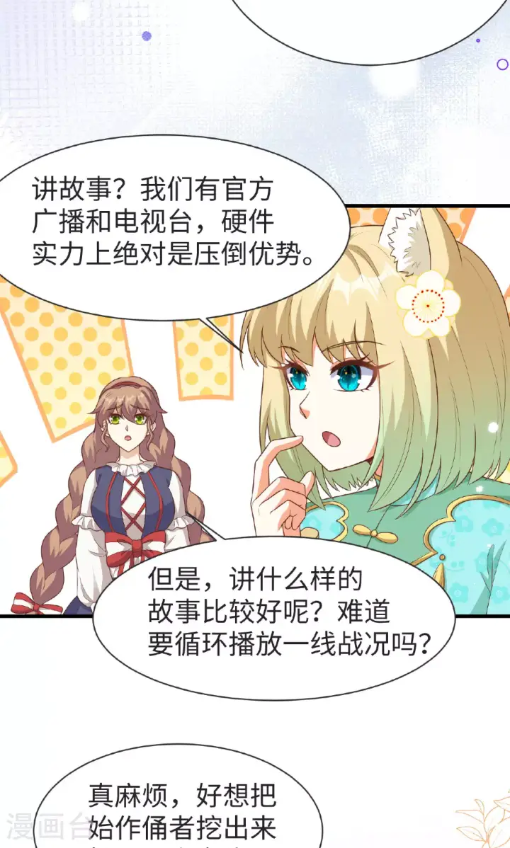 《从今天开始当城主》第476话图10