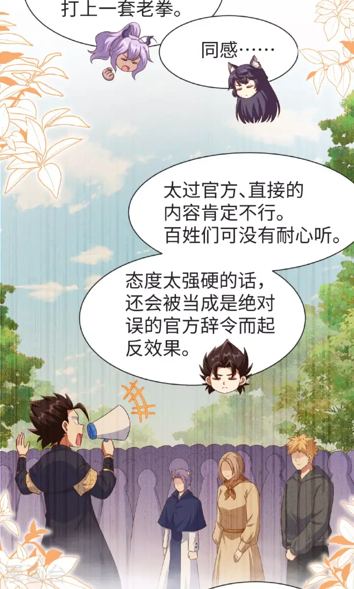 《从今天开始当城主》第476话图11