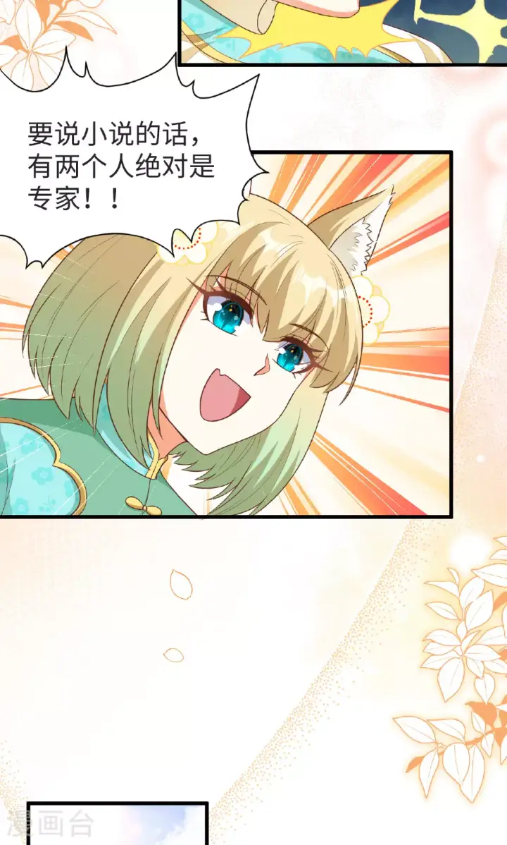 《从今天开始当城主》第476话图13