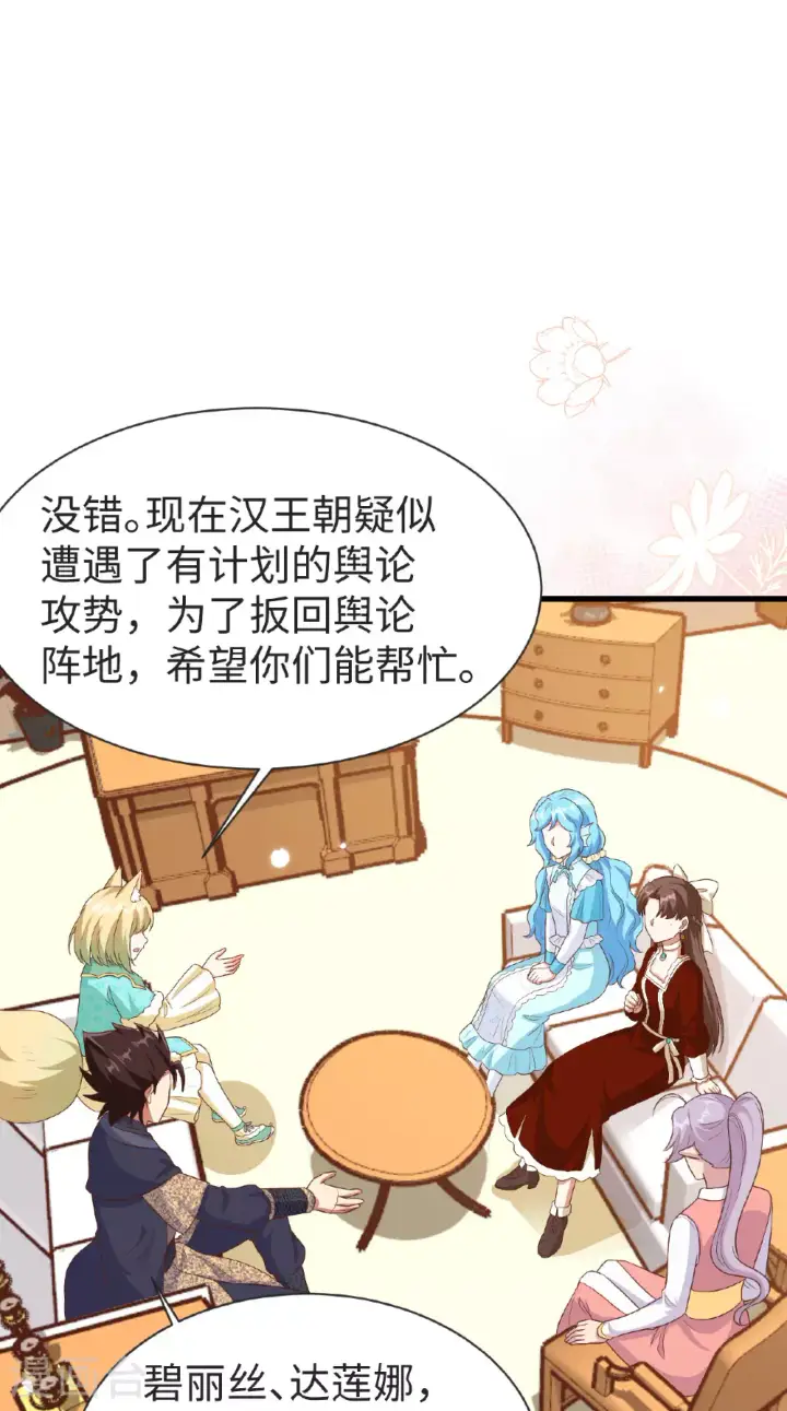 《从今天开始当城主》第476话图16