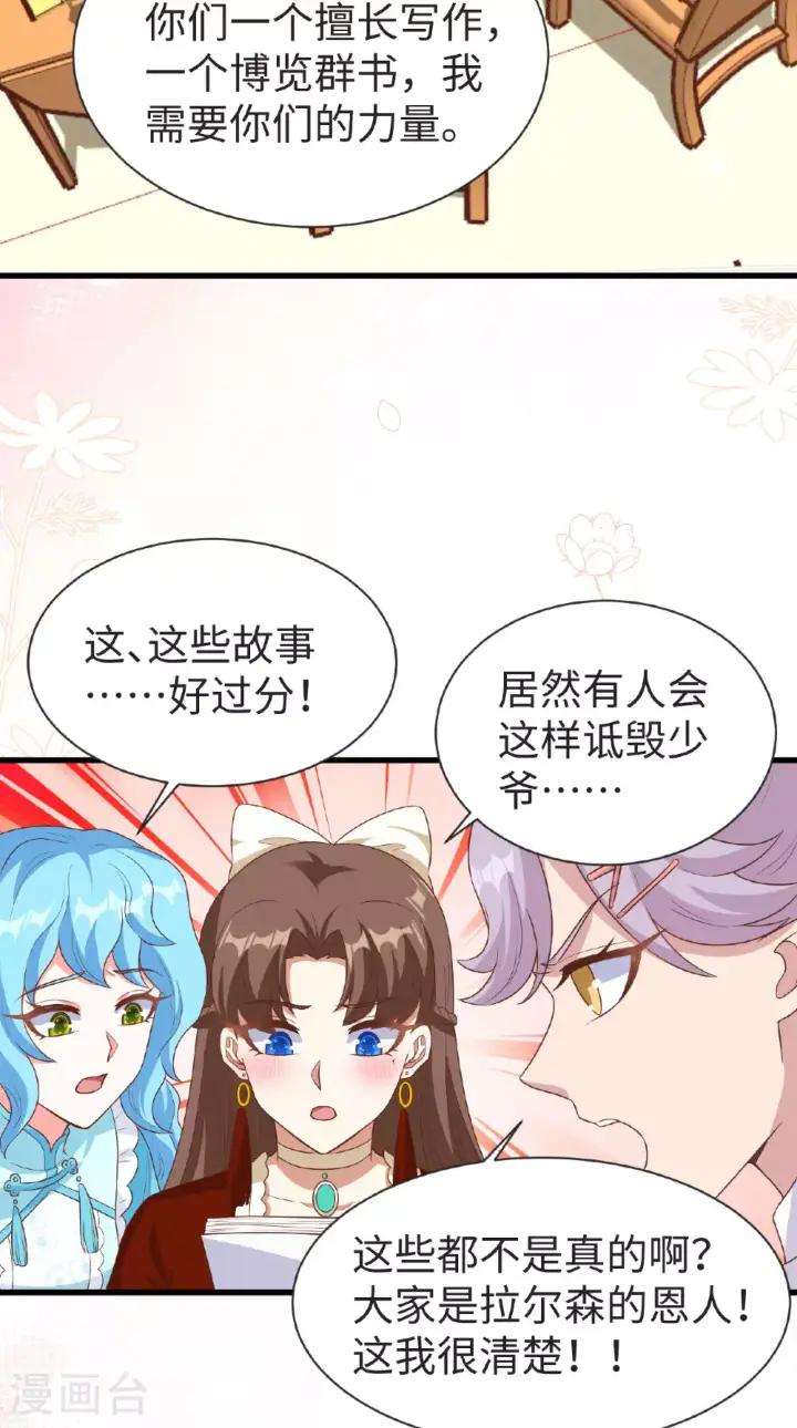 《从今天开始当城主》第476话图17