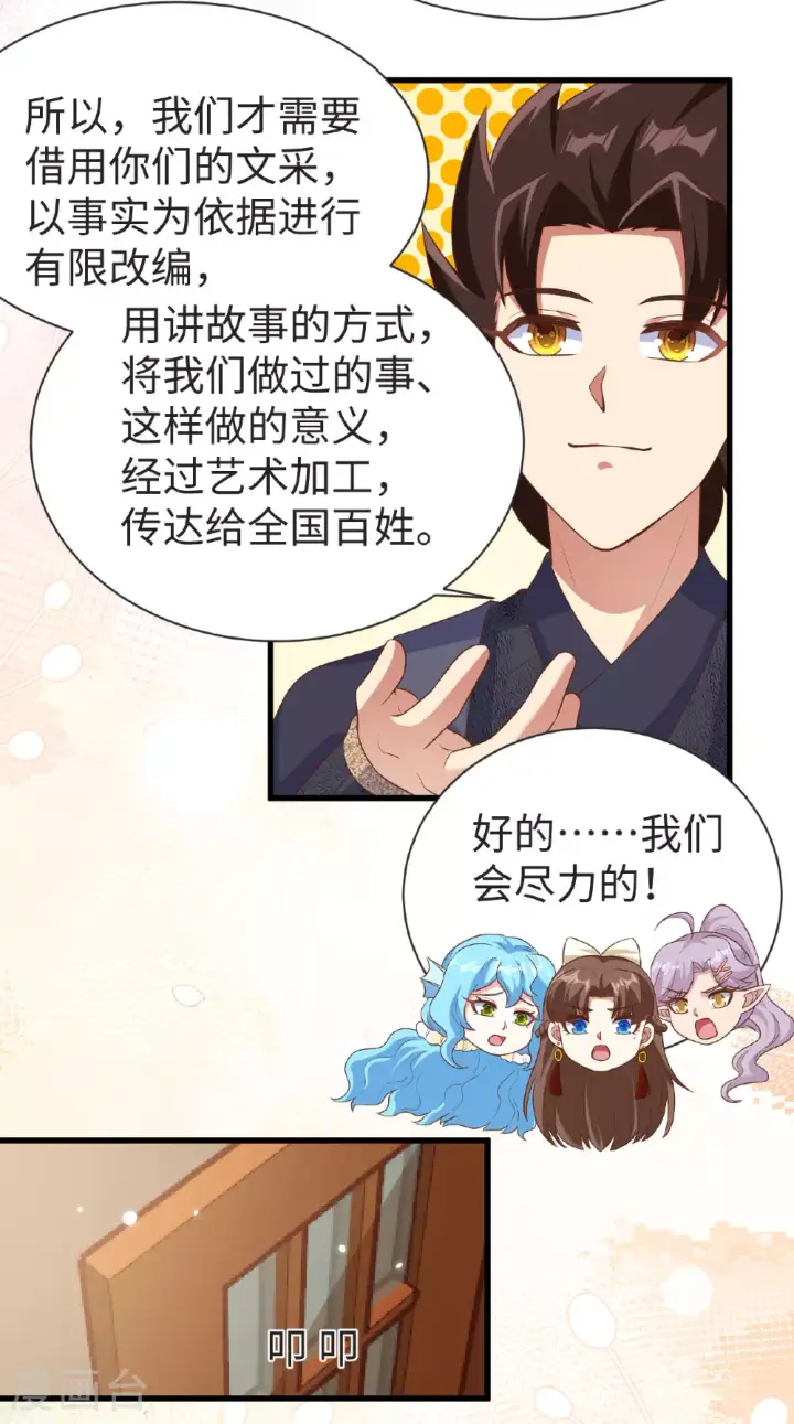 《从今天开始当城主》第476话图18