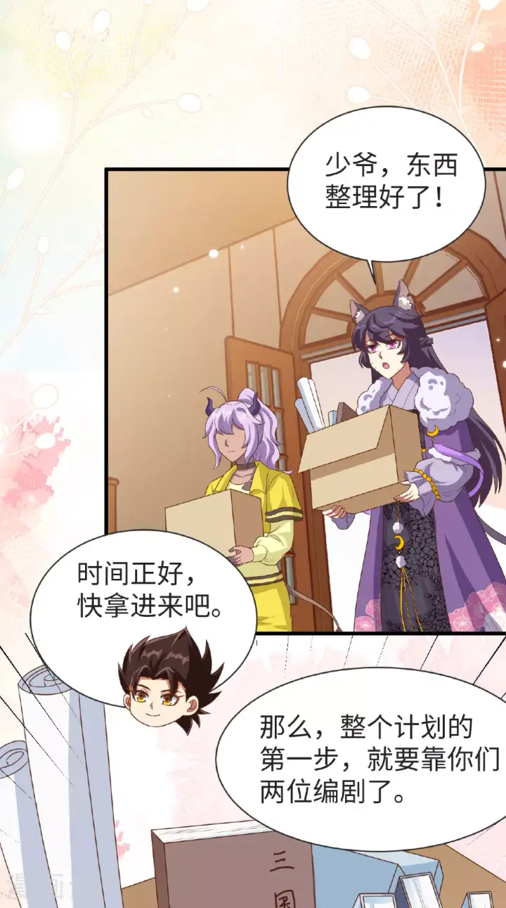 《从今天开始当城主》第476话图19