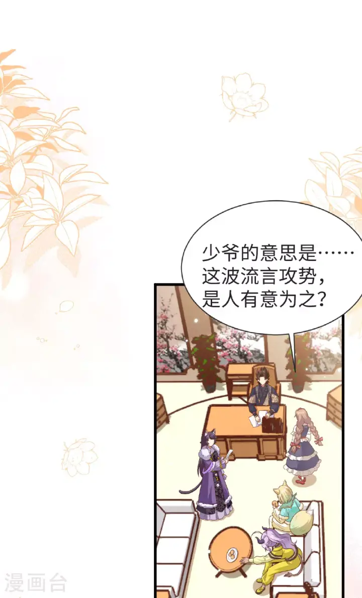 《从今天开始当城主》第476话图2