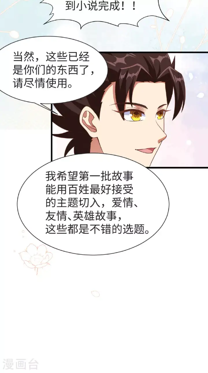 《从今天开始当城主》第476话图21