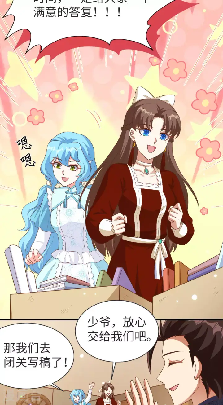 《从今天开始当城主》第476话图23