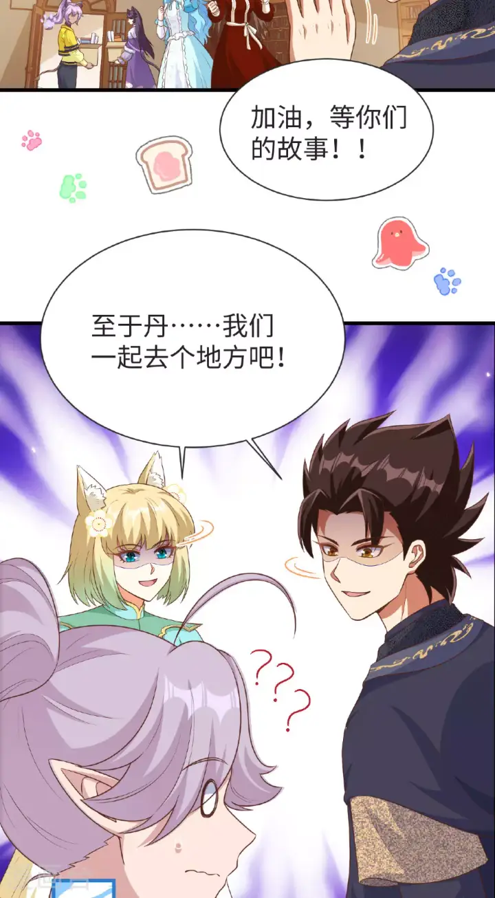 《从今天开始当城主》第476话图24